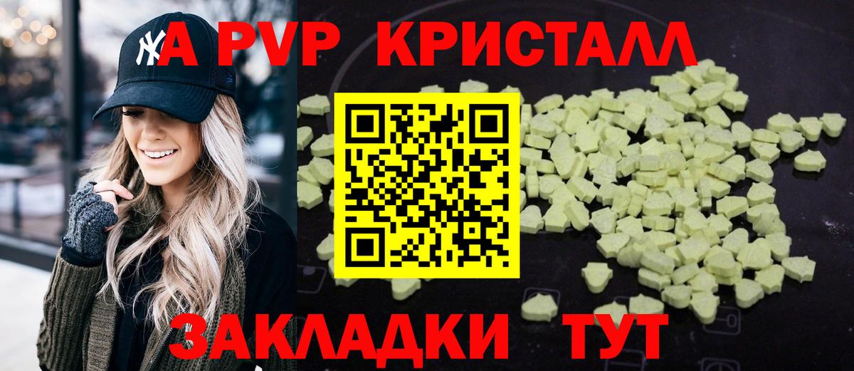A-PVP крисы CK Ипатово