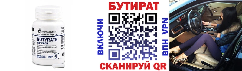 Бутират буратино Ипатово