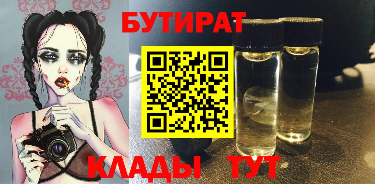 Бутират BDO 33% Ипатово