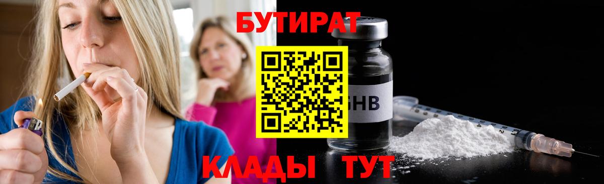 Ипатово  БУТИРАТ  Вход с VPN  БУТИРАТ 99% 