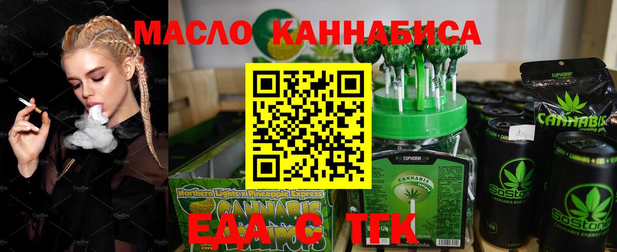 Печенье с ТГК марихуана  Вход с VPN  Ипатово 