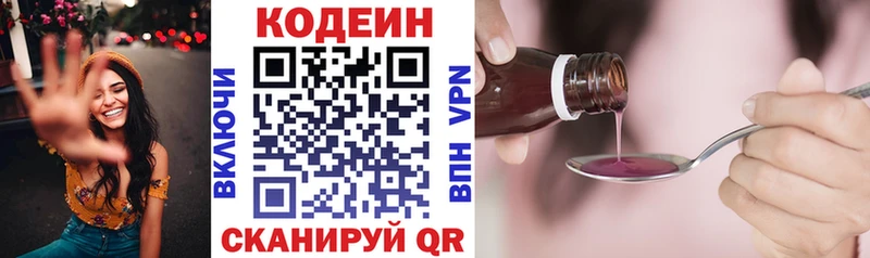 Codein напиток Lean (лин) Ипатово