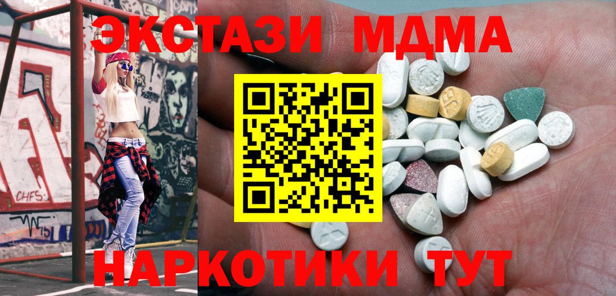 ЭКСТАЗИ MDMA Ипатово